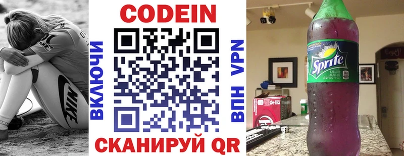 Codein напиток Lean (лин)  Купить закладки  Пермь 